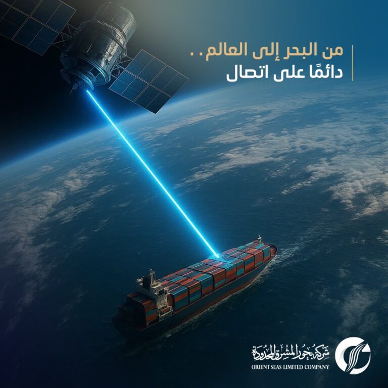 من البحر إلى العالم… دائماً على اتصال